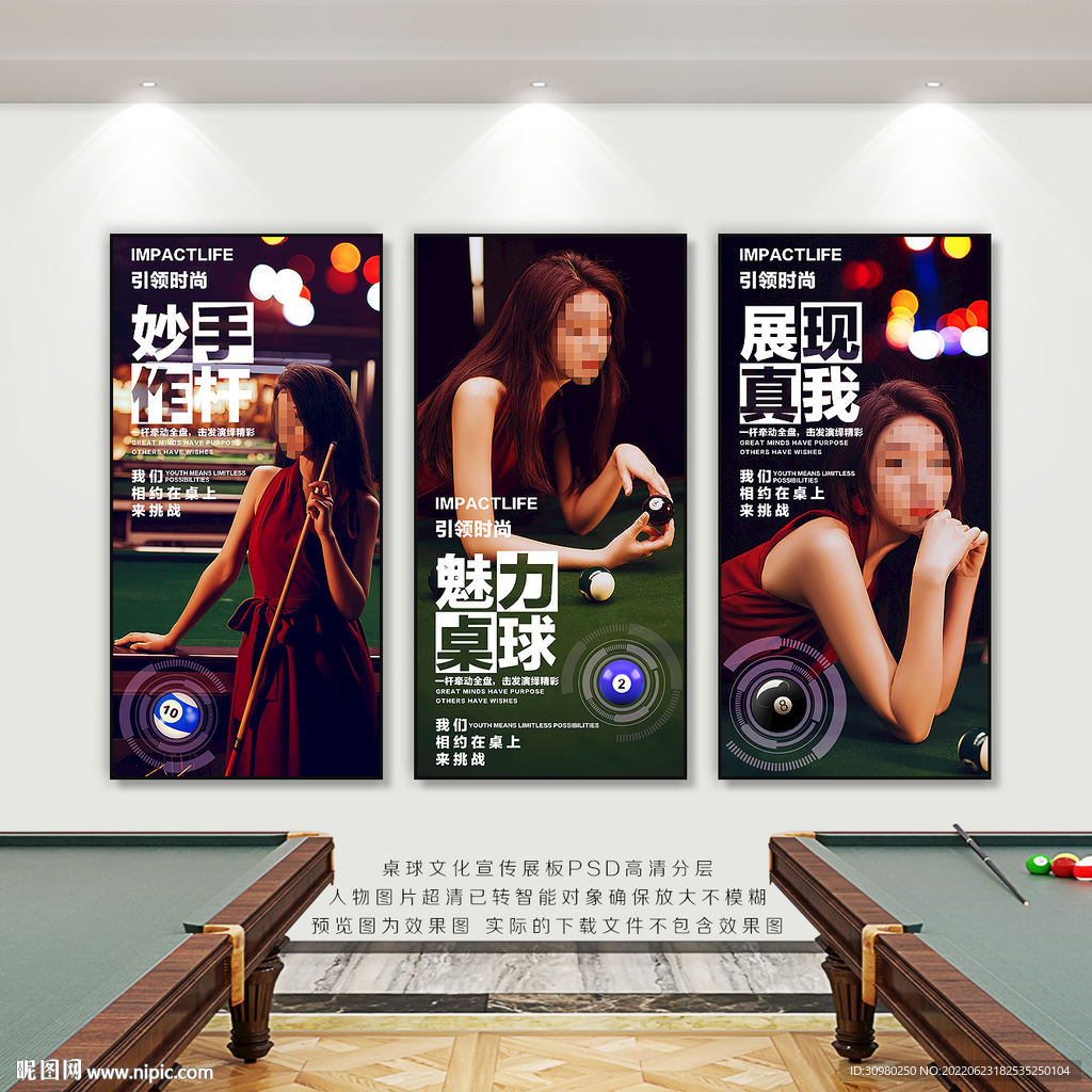 台球展板