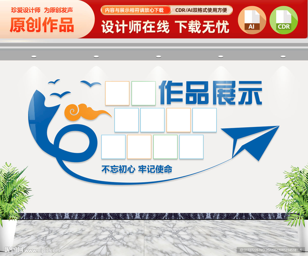 作品展示文化墙