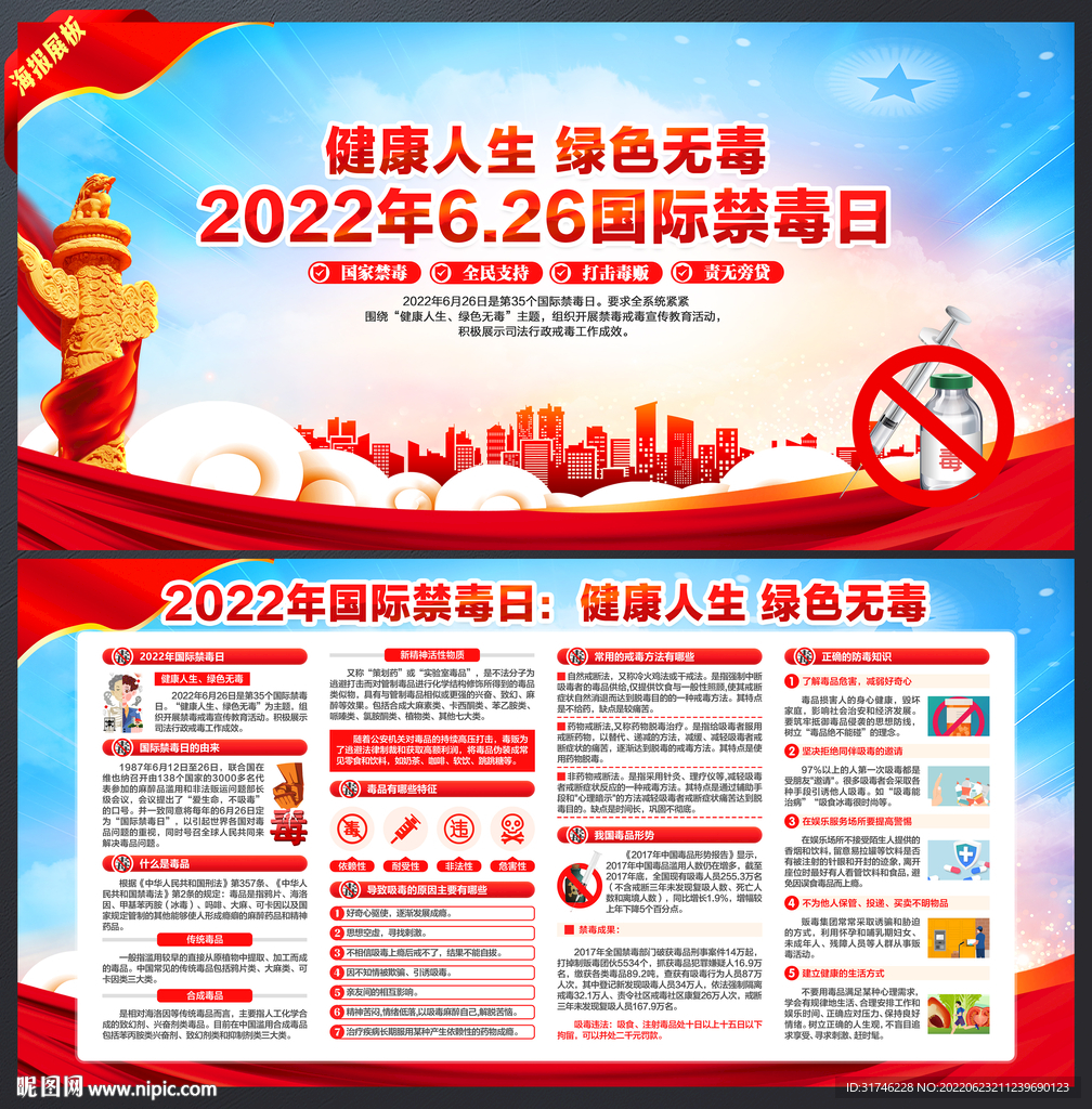 国际禁毒日