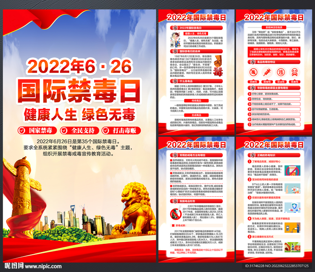 2022国际禁毒日