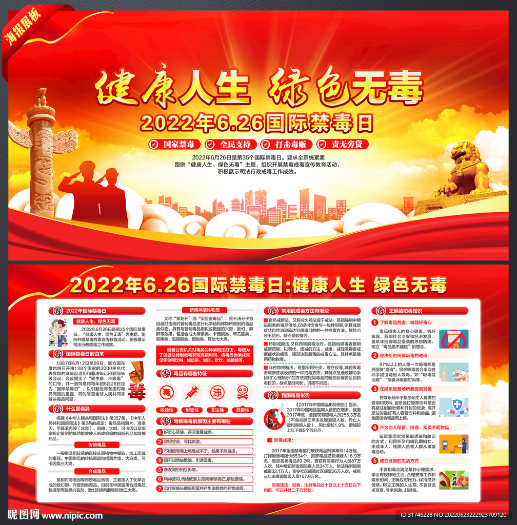 禁毒日