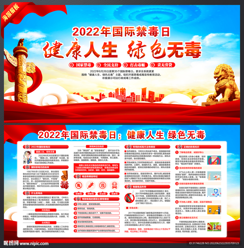 2022禁毒日