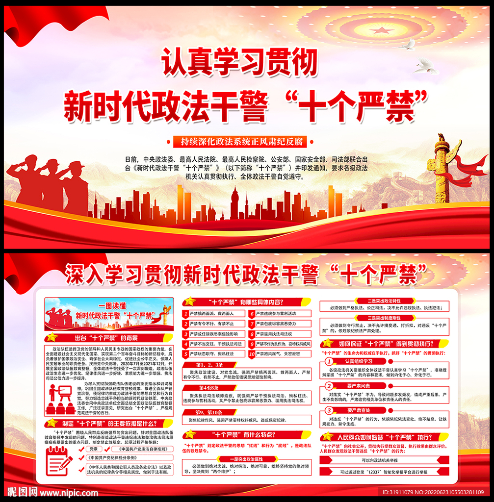 政法干警十个严禁 