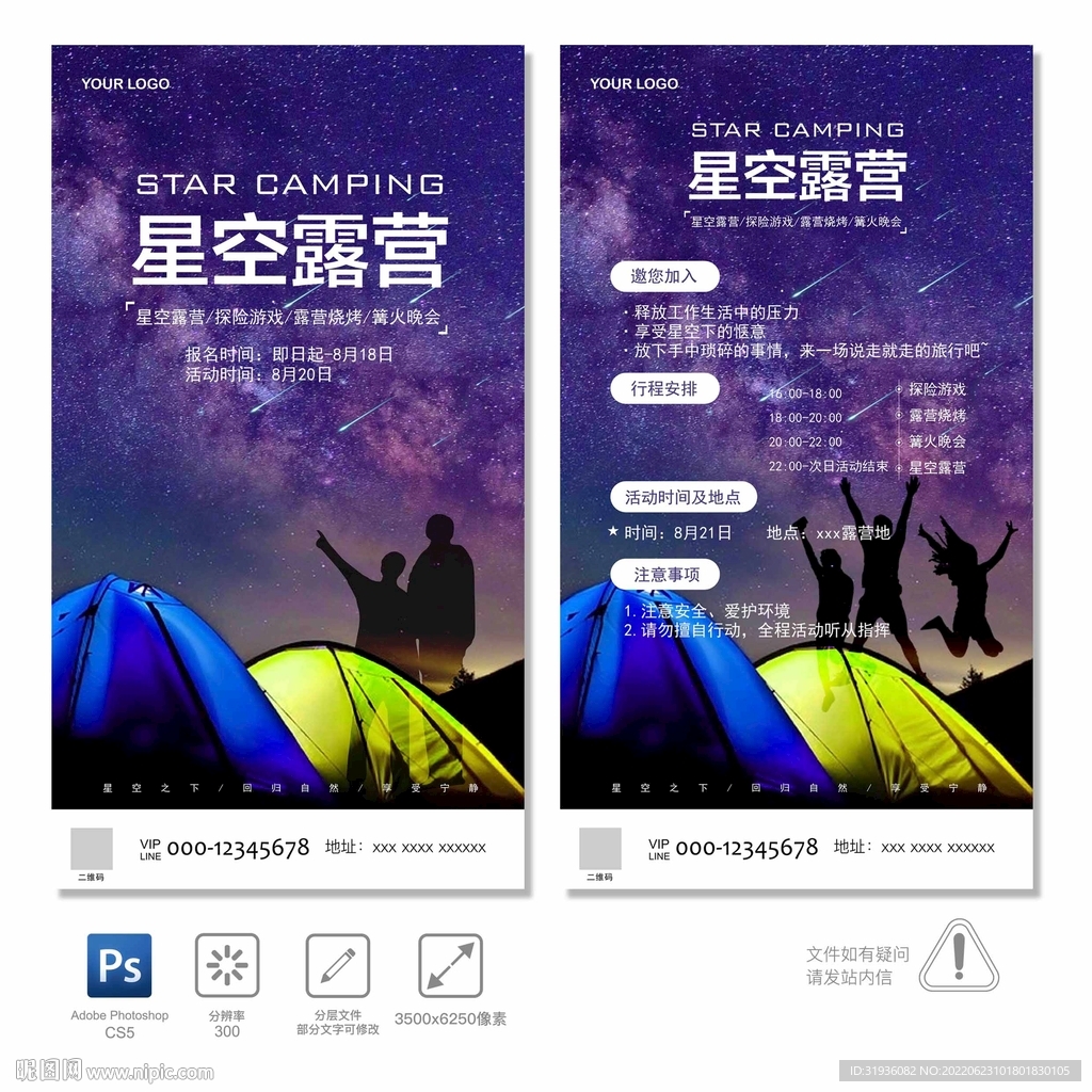 星空露营海报