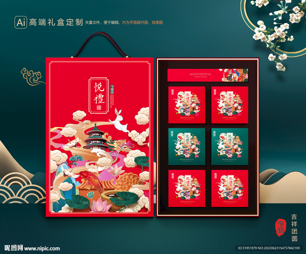 月饼包装 中秋礼盒