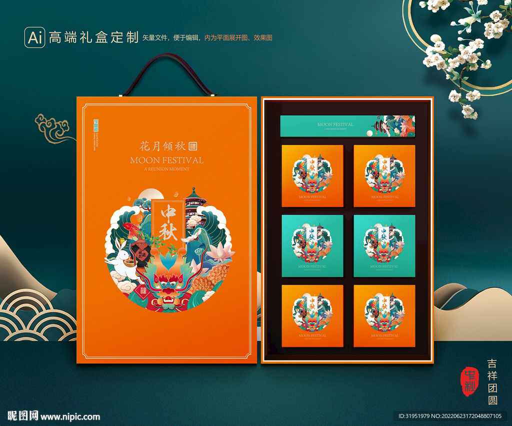 月饼包装 中秋礼盒
