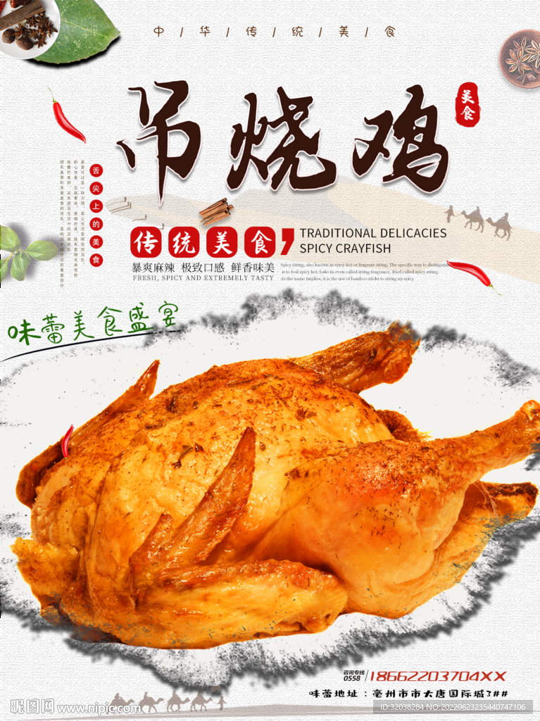 吊烧鸡