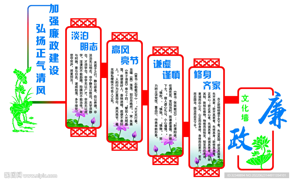 加强廉政建设弘扬正气清风