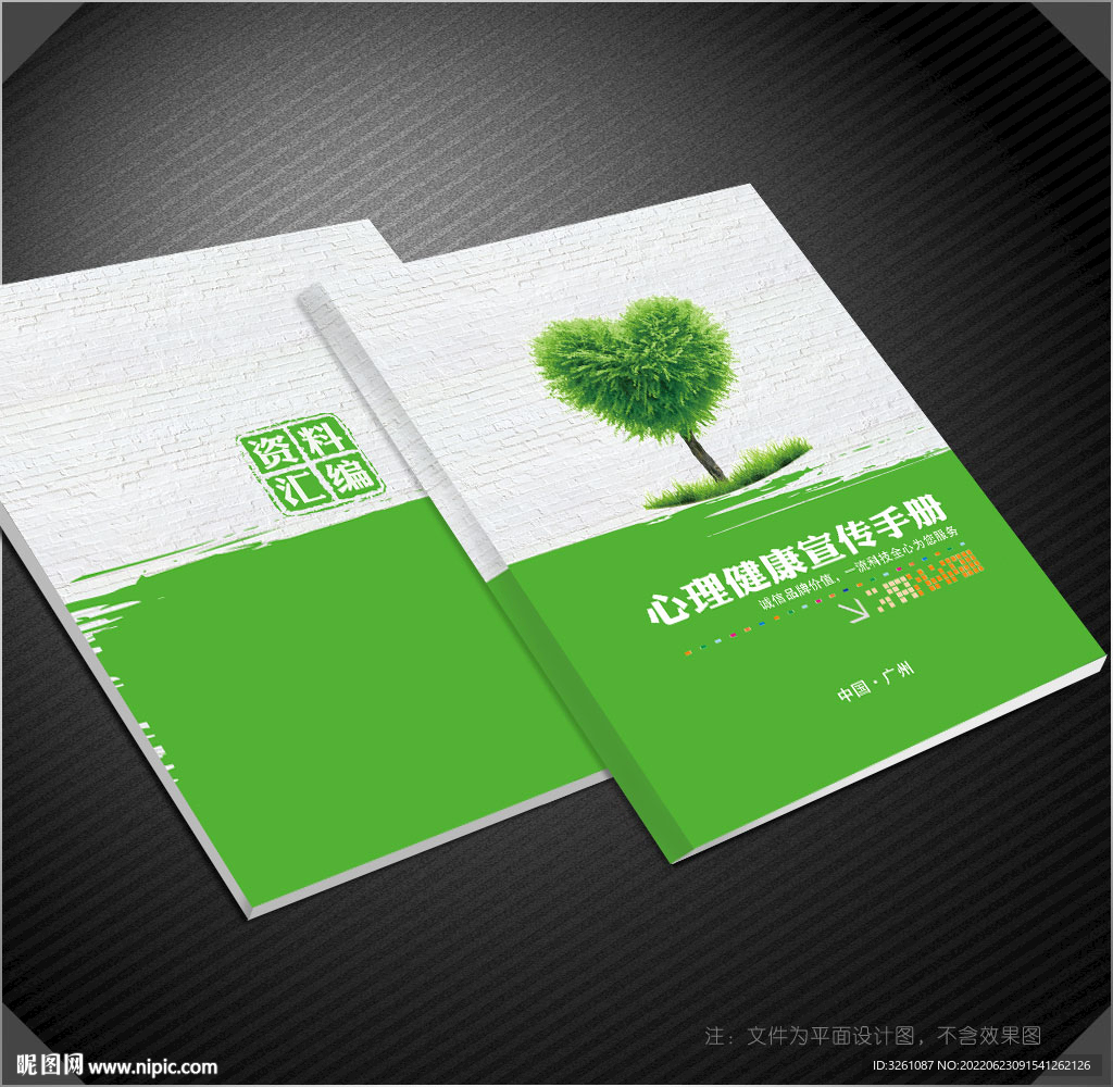 心理健康封面