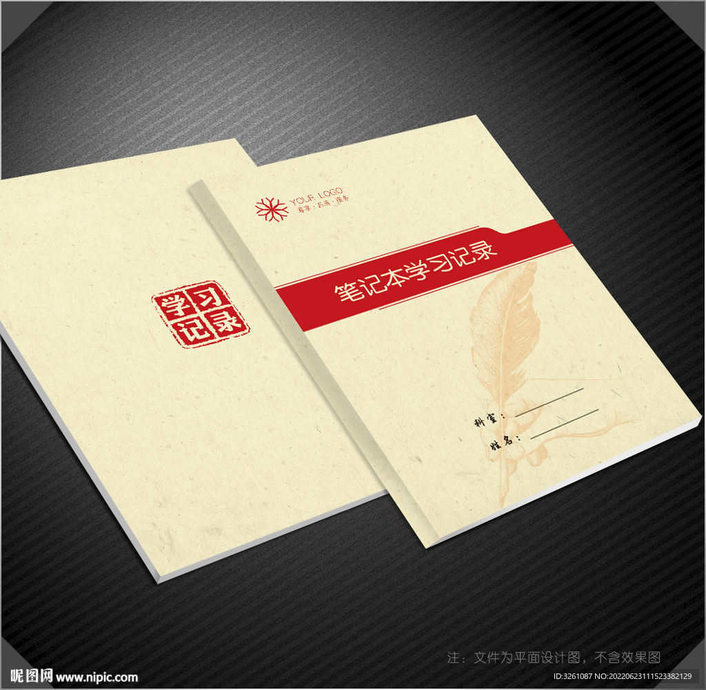 笔记本封面
