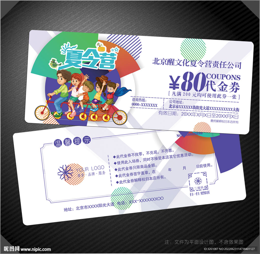 夏令营代金券