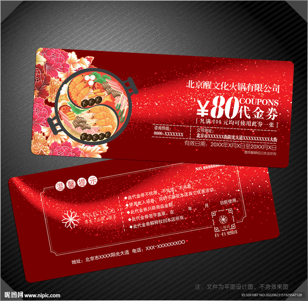 火锅代金券