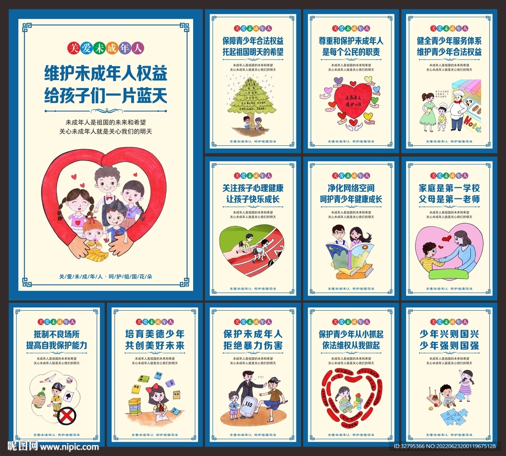 保护未成年人