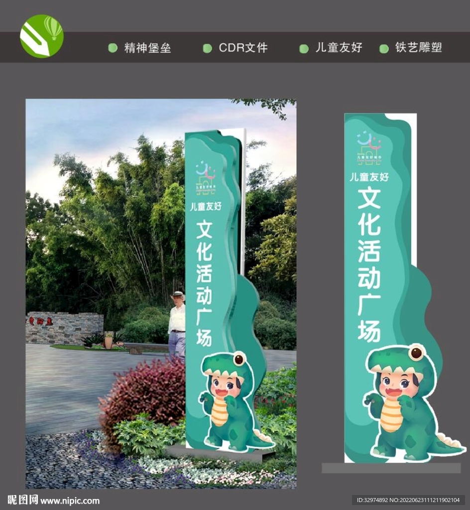 儿童友好文化广场立牌