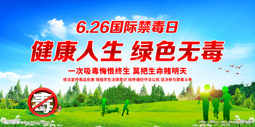 禁毒