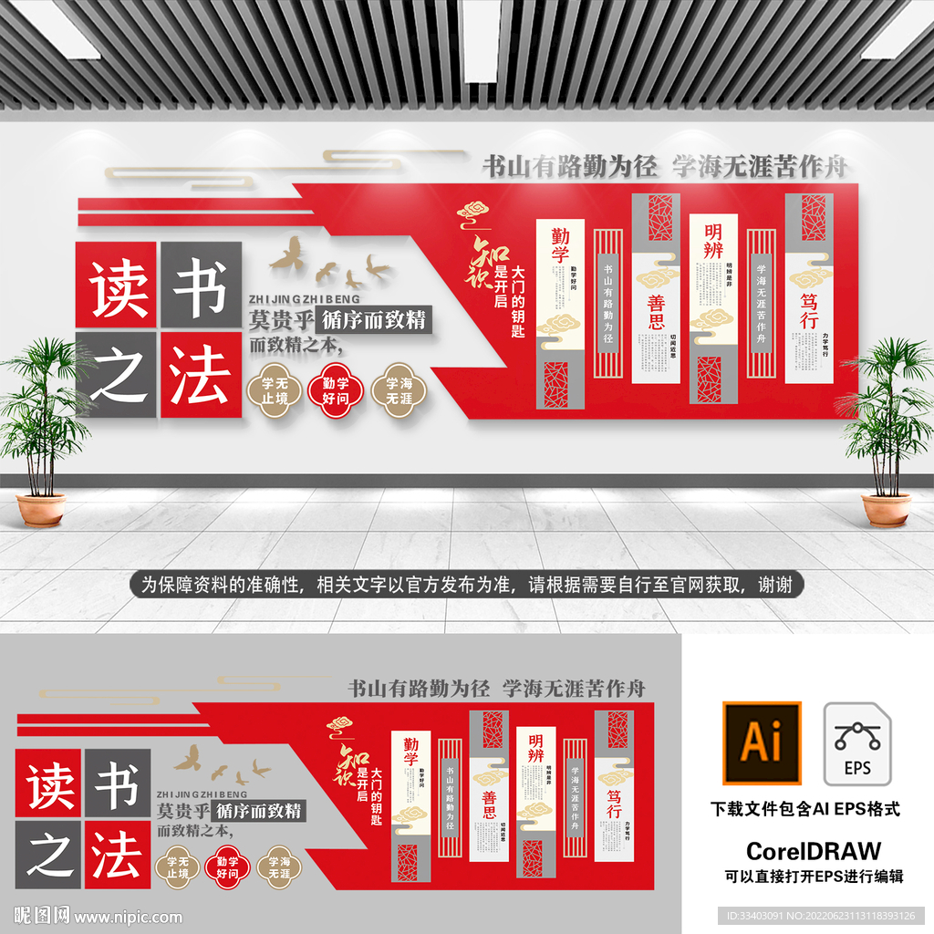 读书文化墙