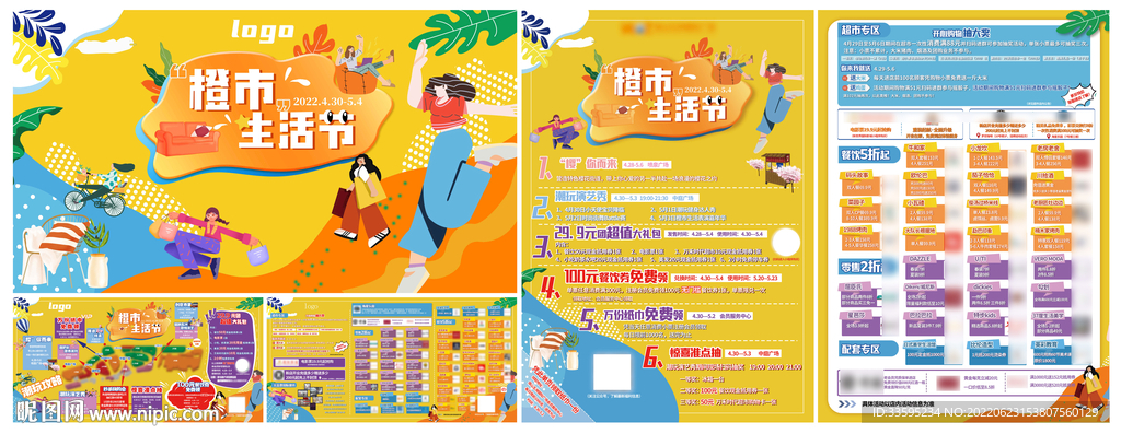 商场活动