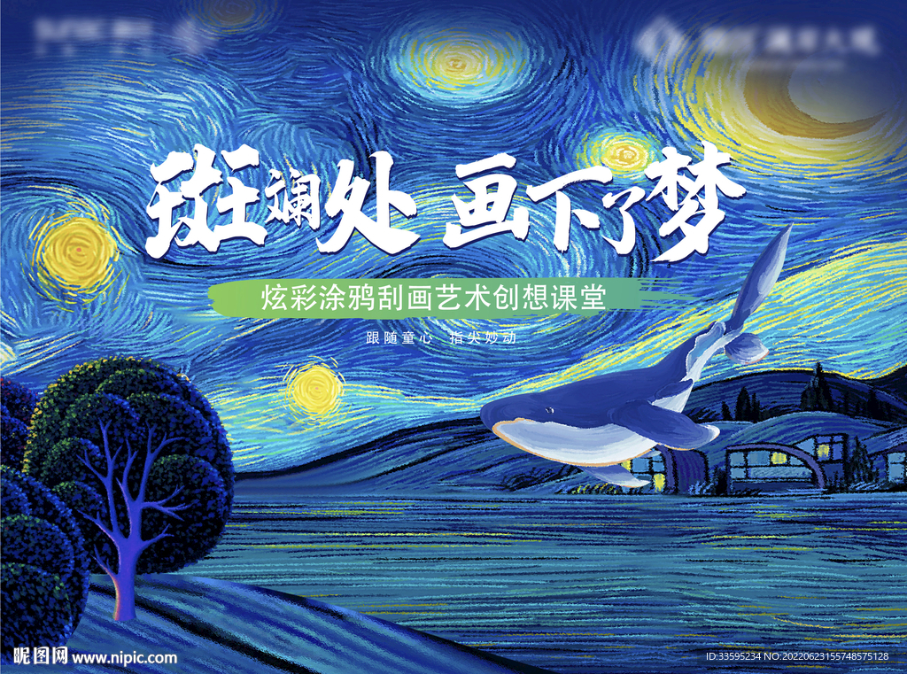 涂鸦 油画