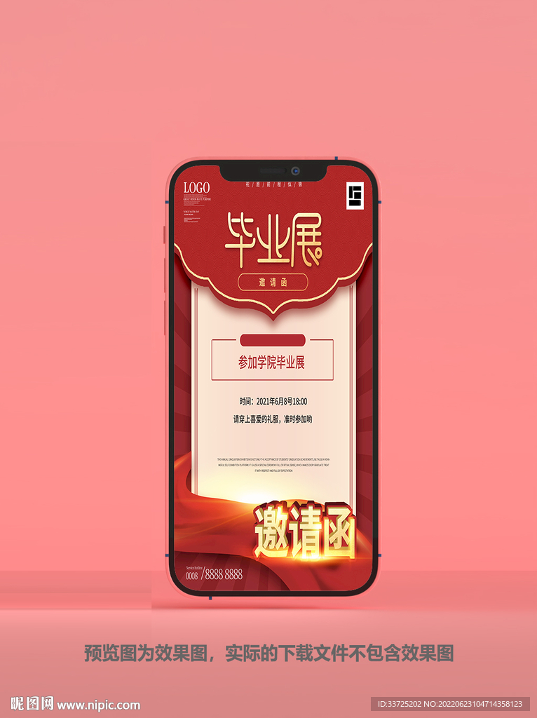 谢师宴邀请函