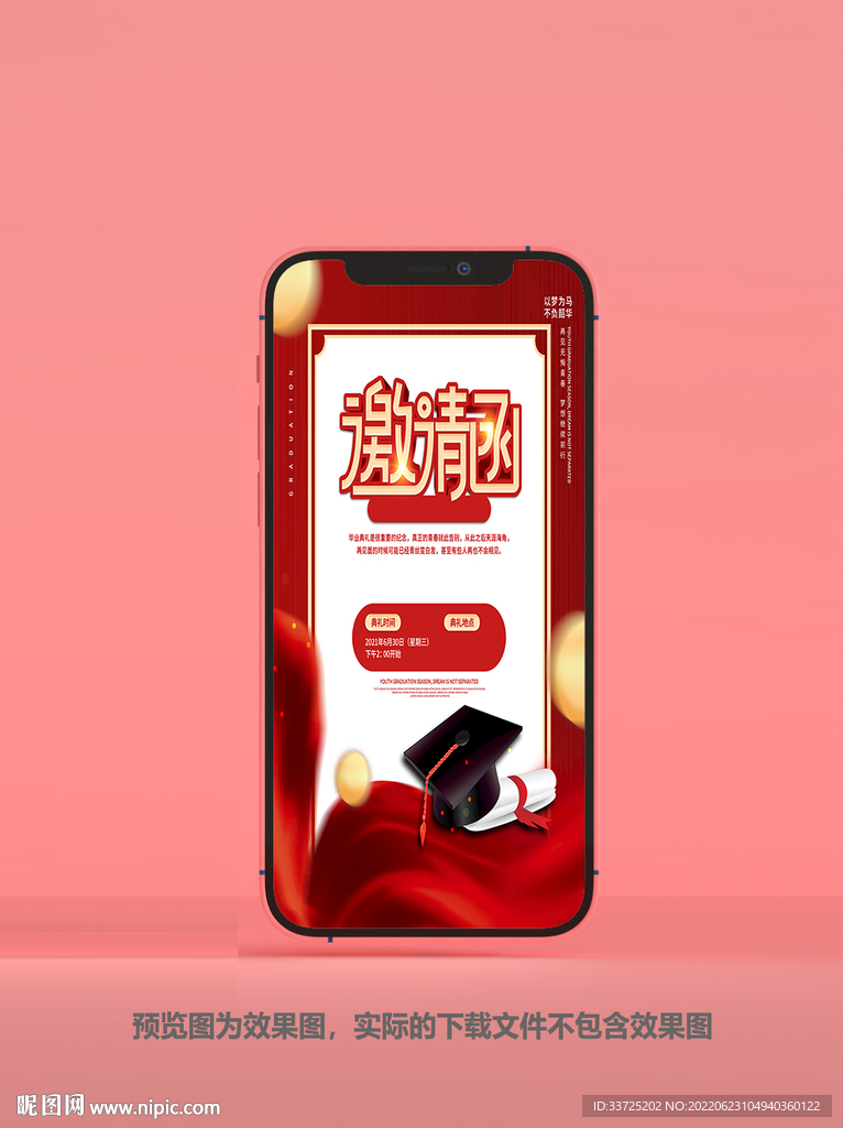 谢师宴邀请函