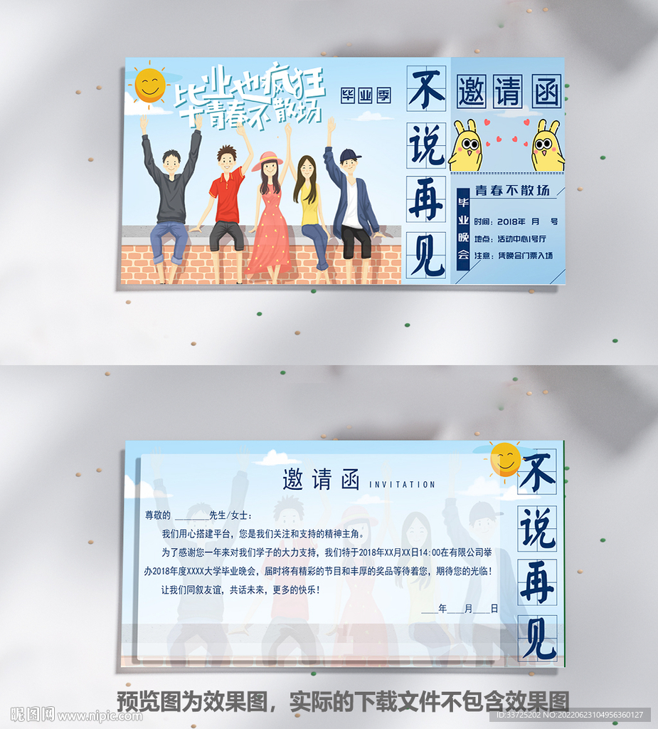 谢师宴邀请函