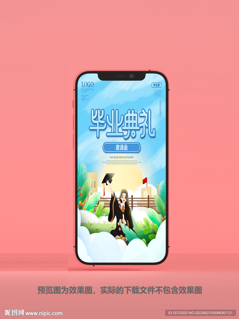 谢师宴邀请函
