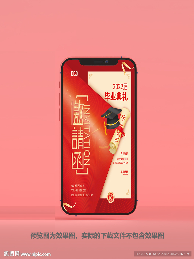 谢师宴邀请函
