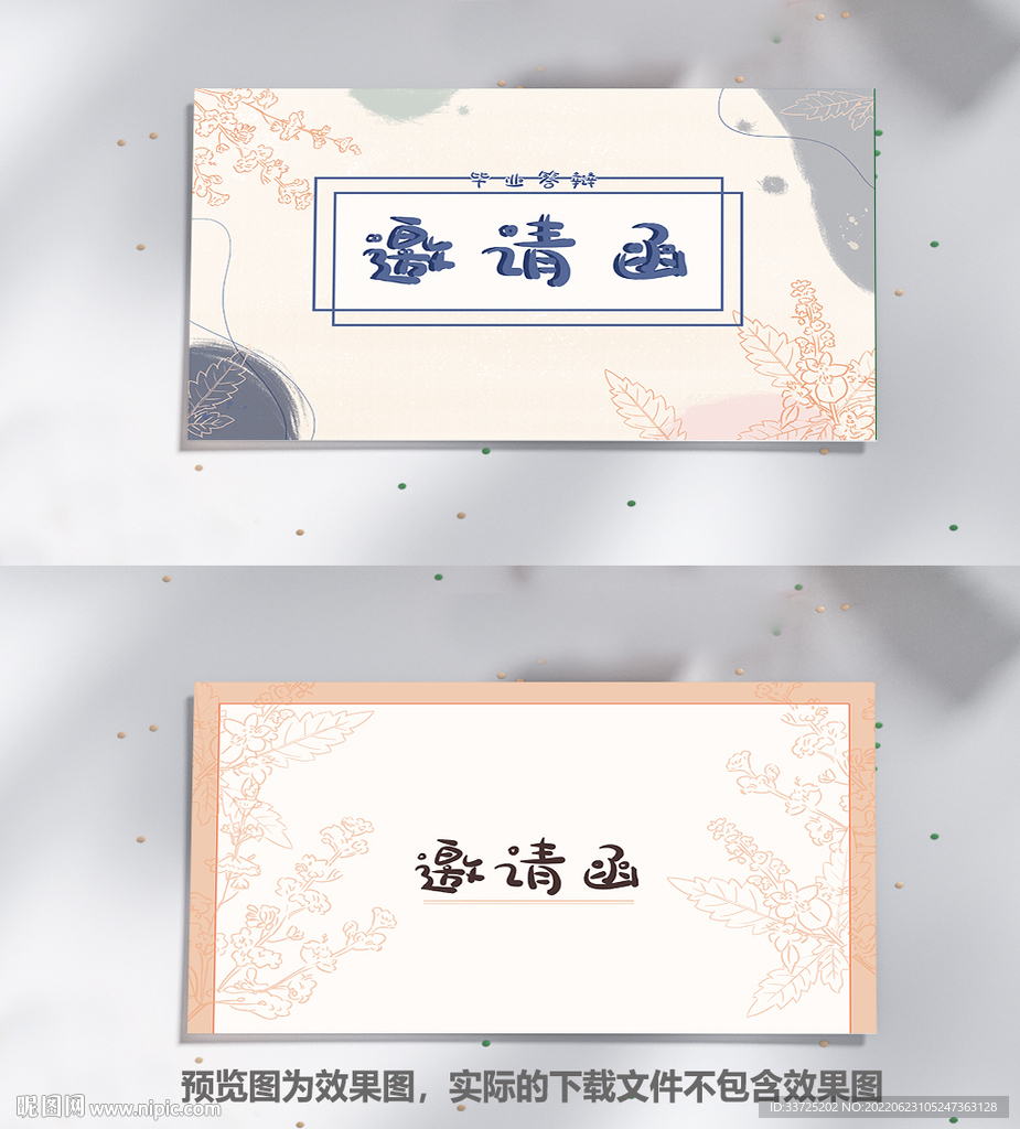 谢师宴邀请函