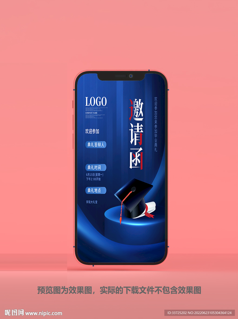 谢师宴邀请函