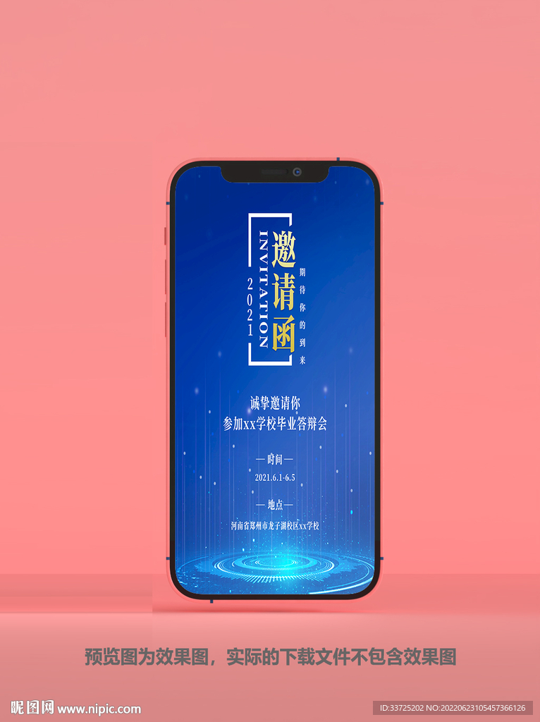 谢师宴邀请函