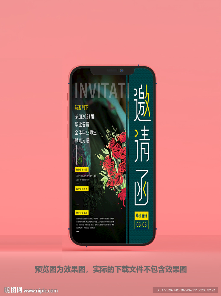 谢师宴邀请函