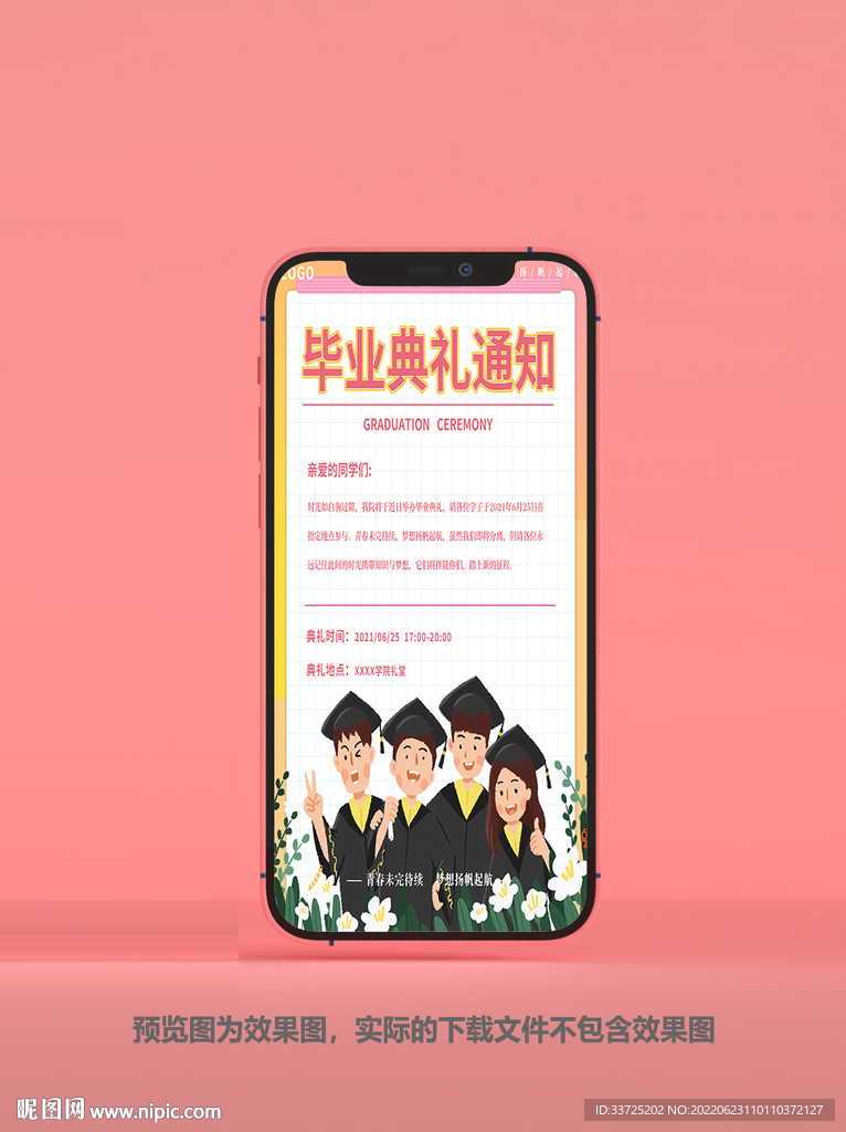 谢师宴邀请函