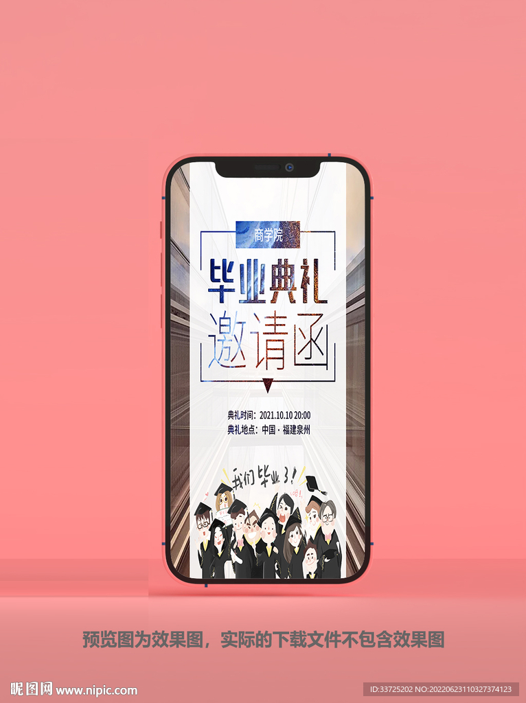 谢师宴邀请函
