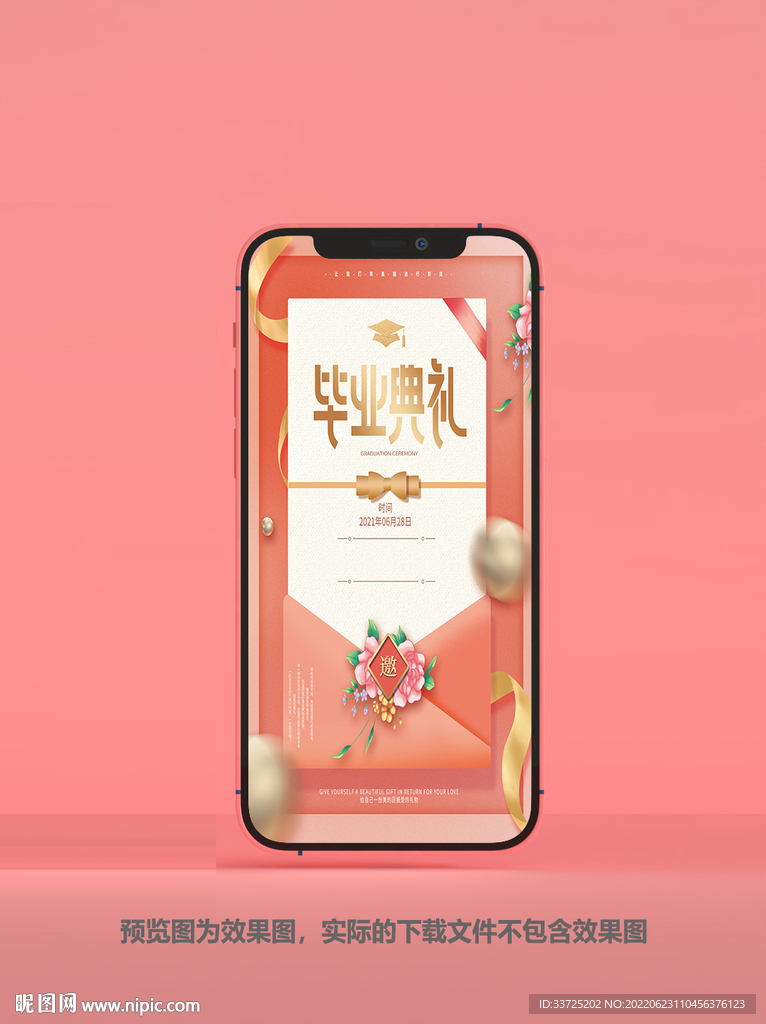 谢师宴邀请函