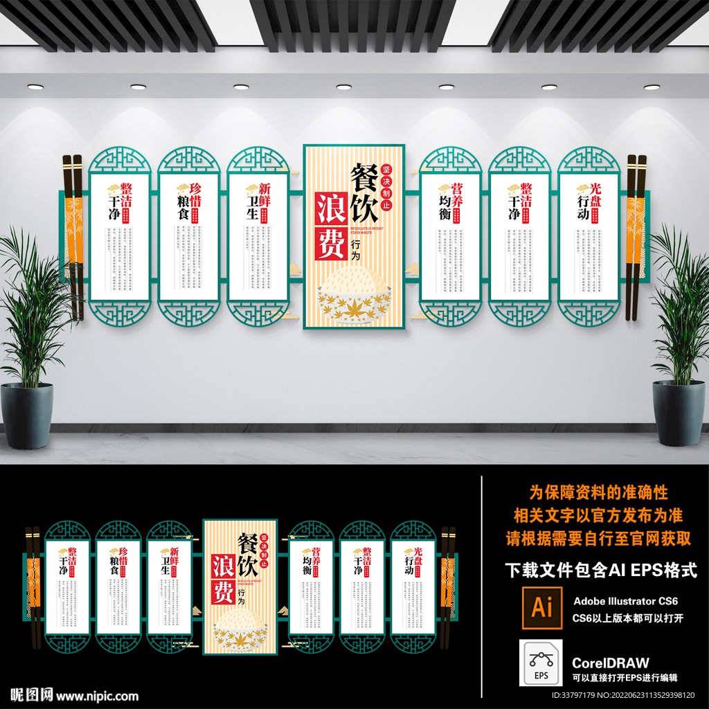 拒绝浪费食堂文化墙 