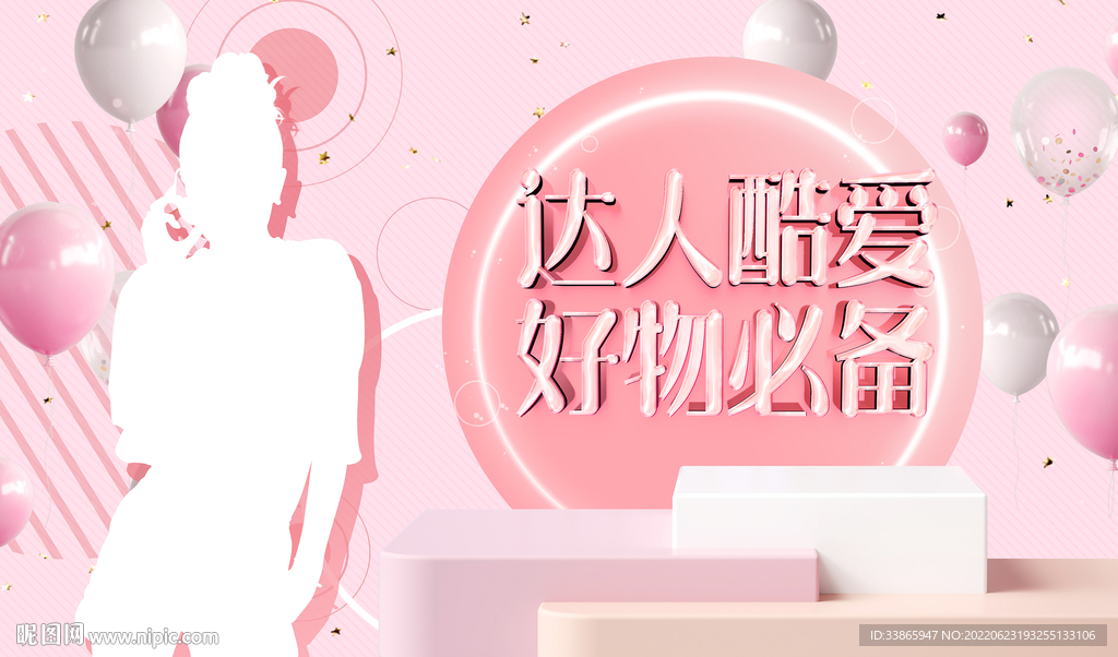 达人带货直播间背景图