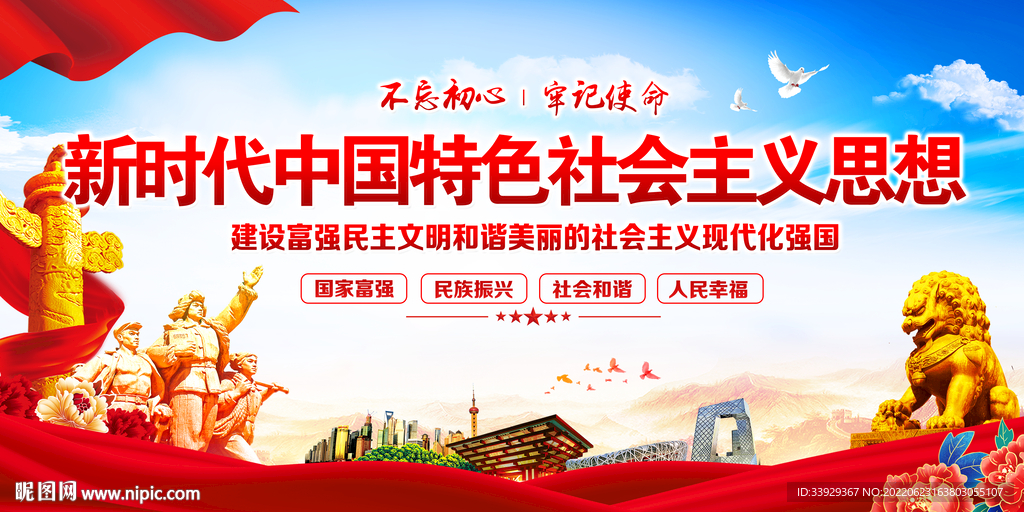 新时代中国特色