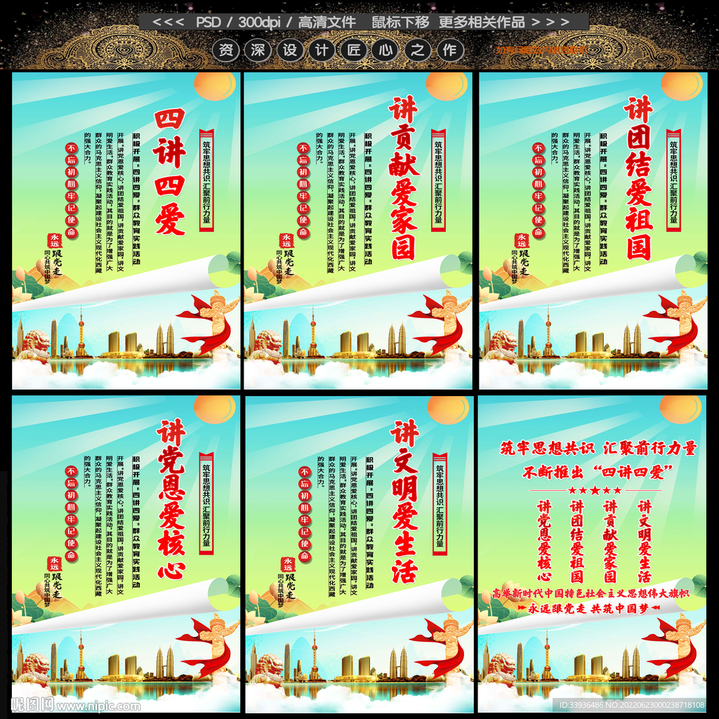 四讲四爱