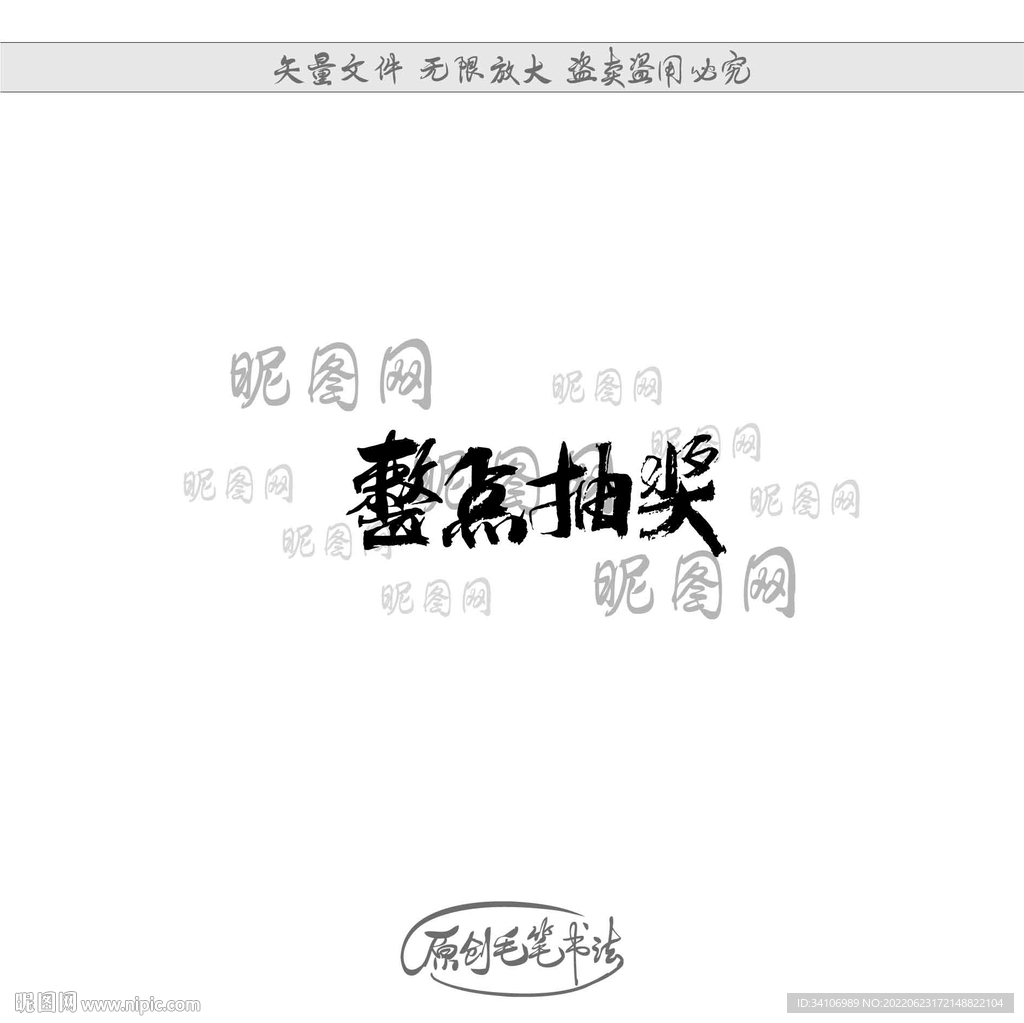 整点抽奖
