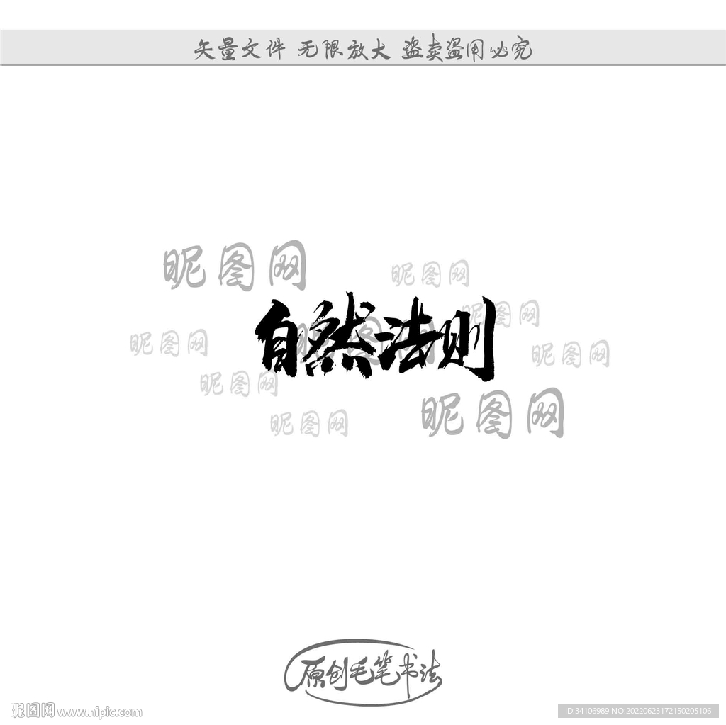 自然法则