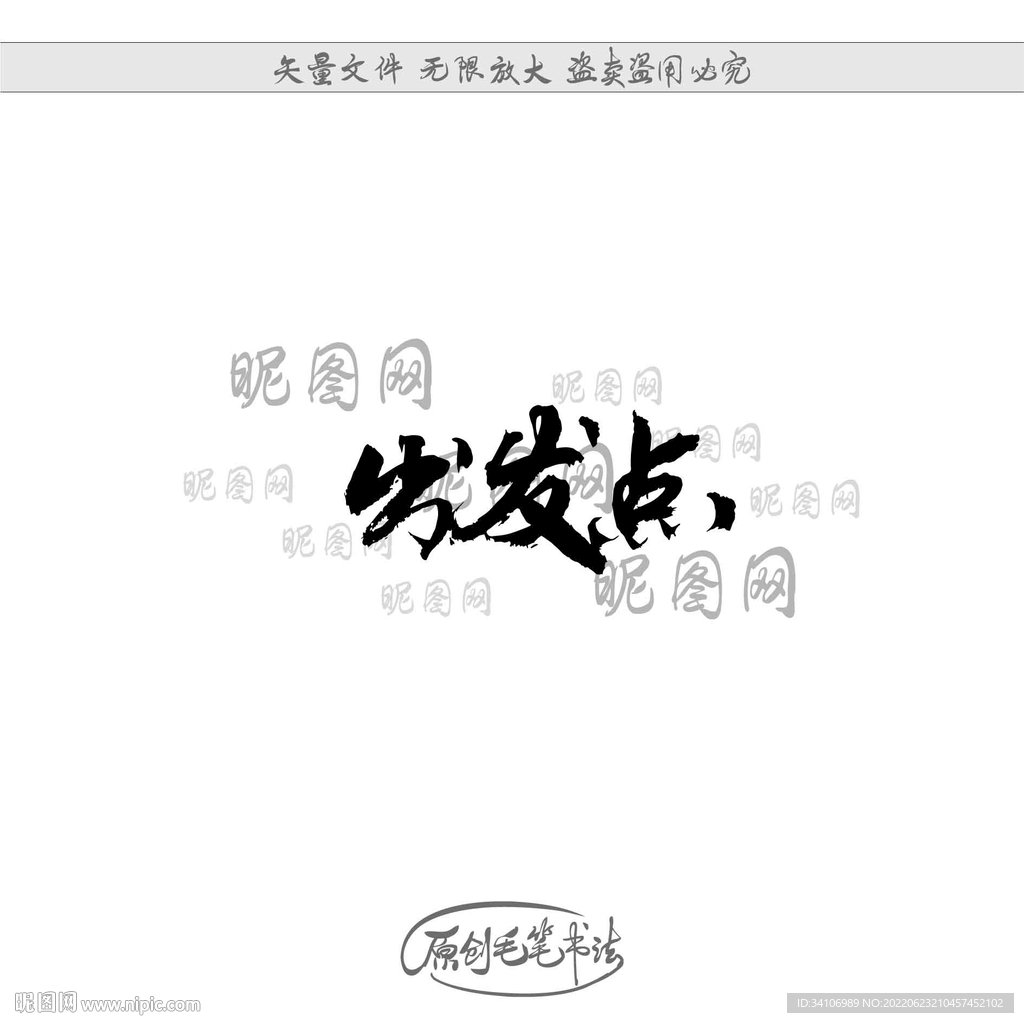 出发点