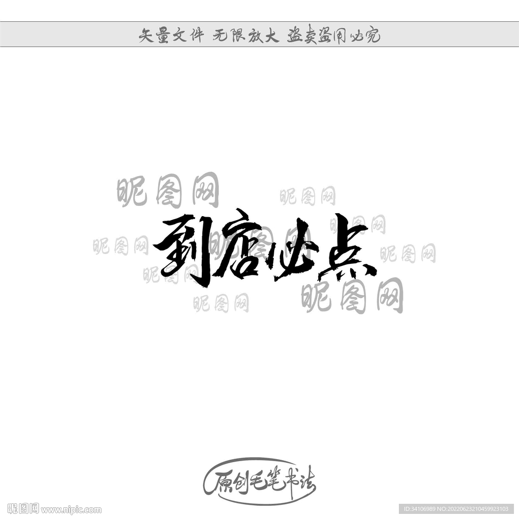 到店必点