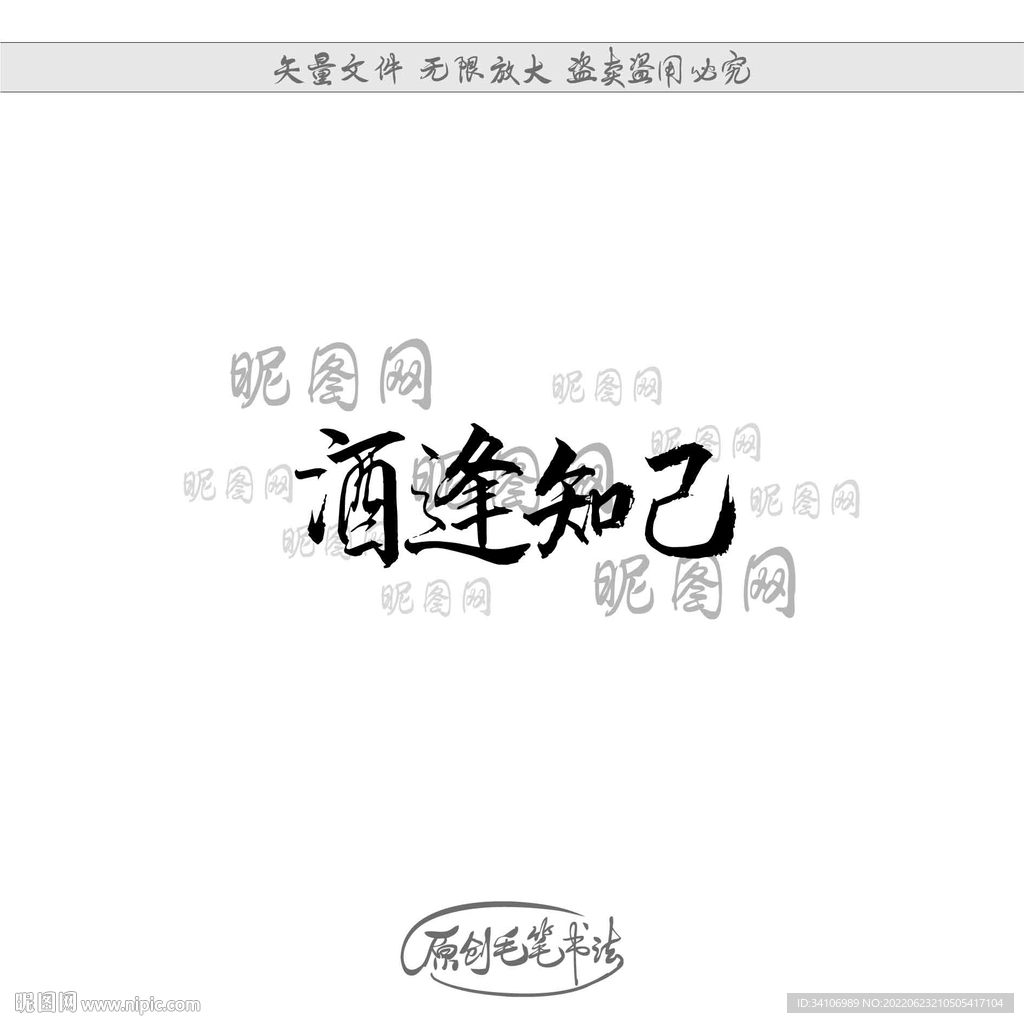 酒逢知己