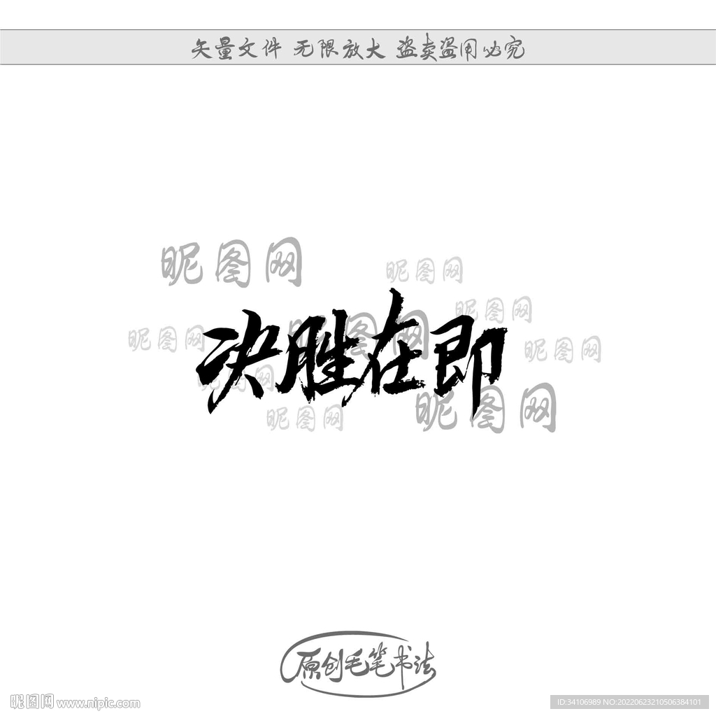 决胜在即
