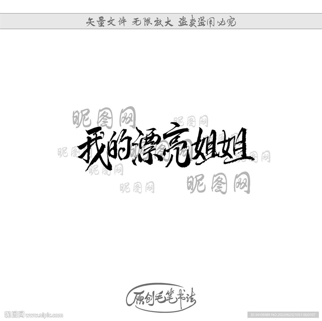 我的漂亮姐姐