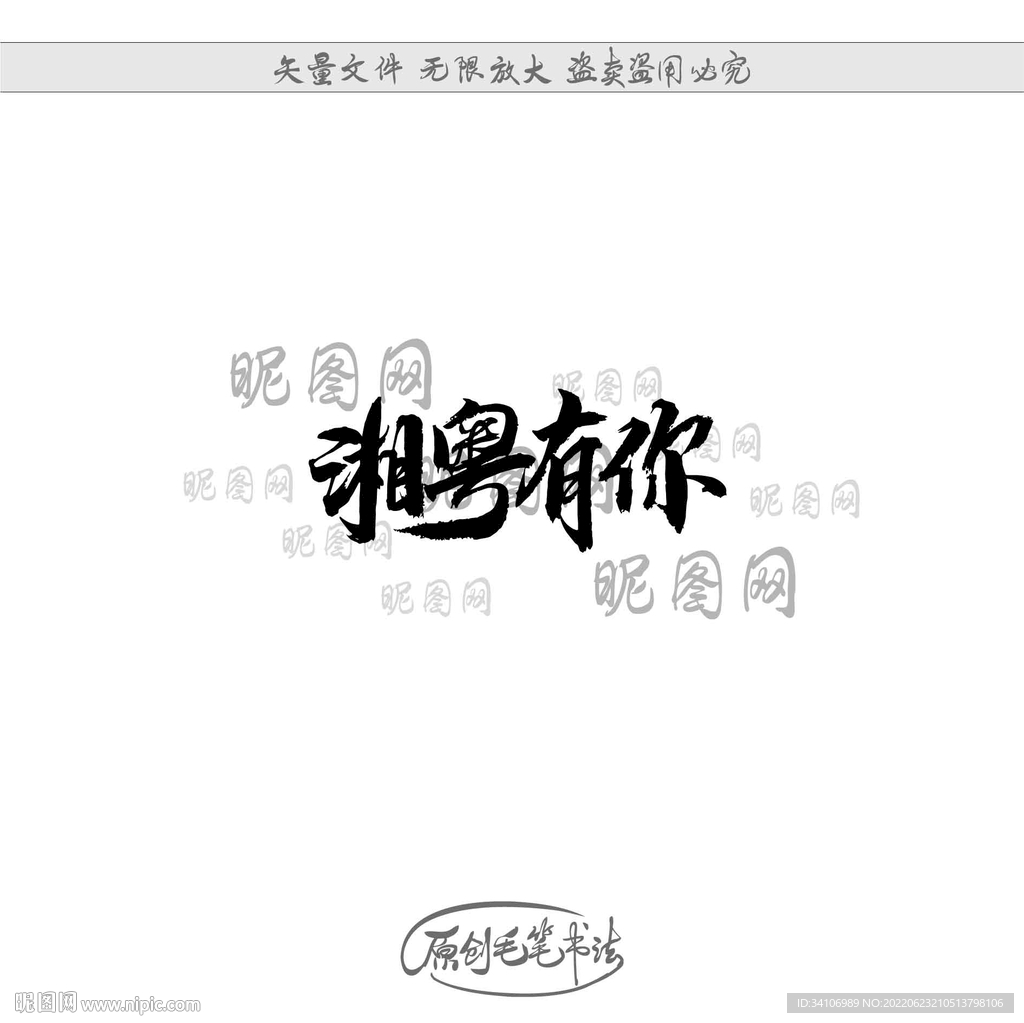 湘粤有你