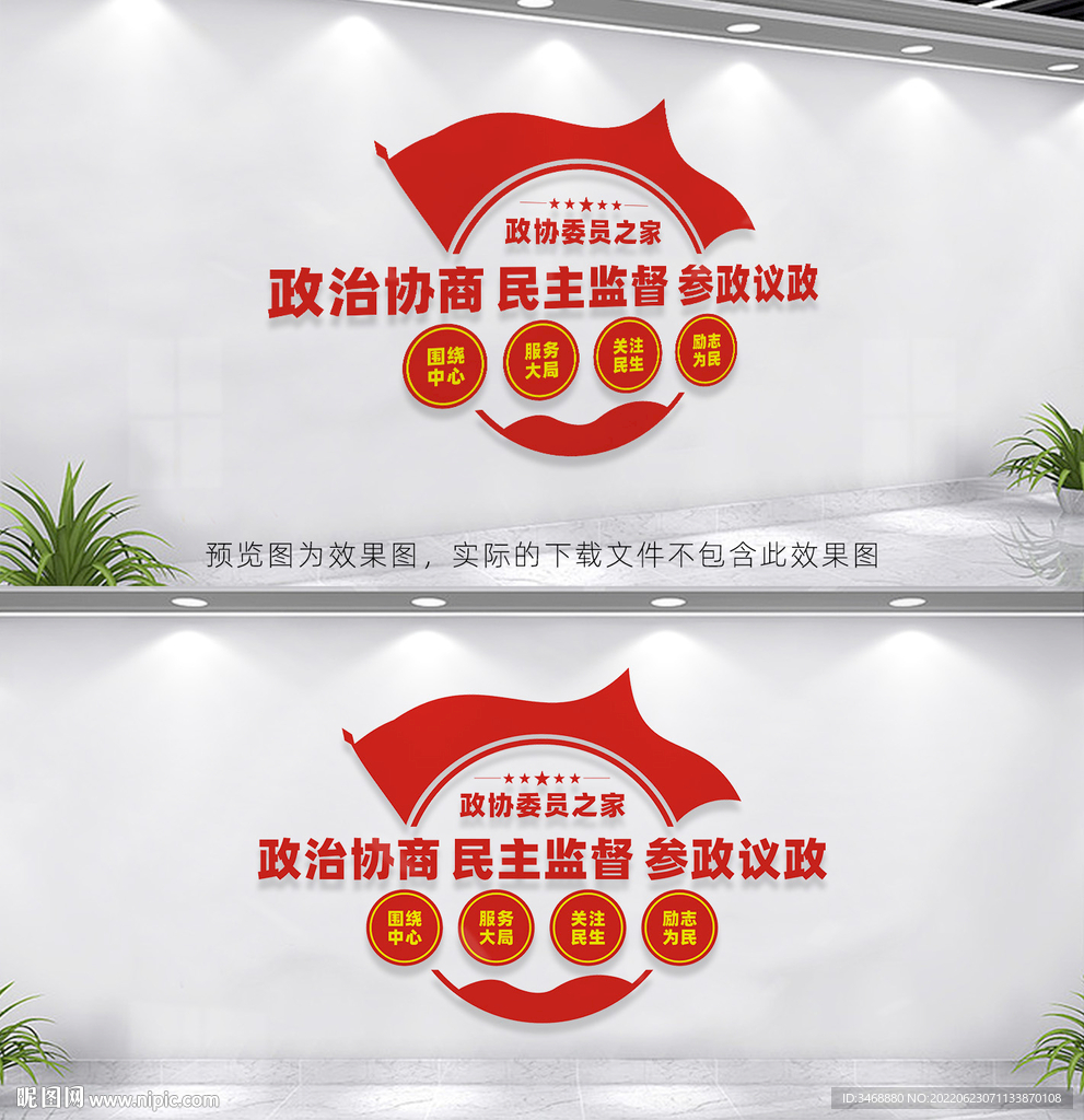 政协委员之家