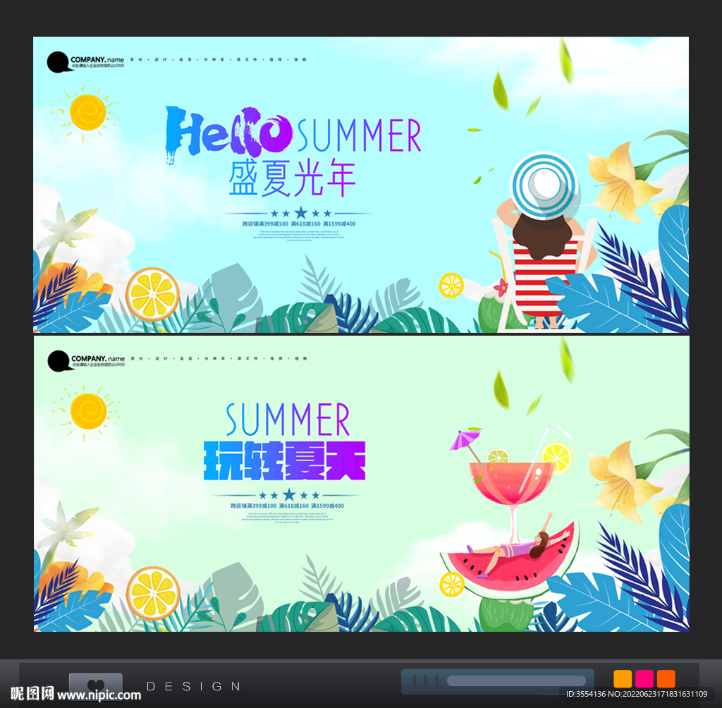 夏季