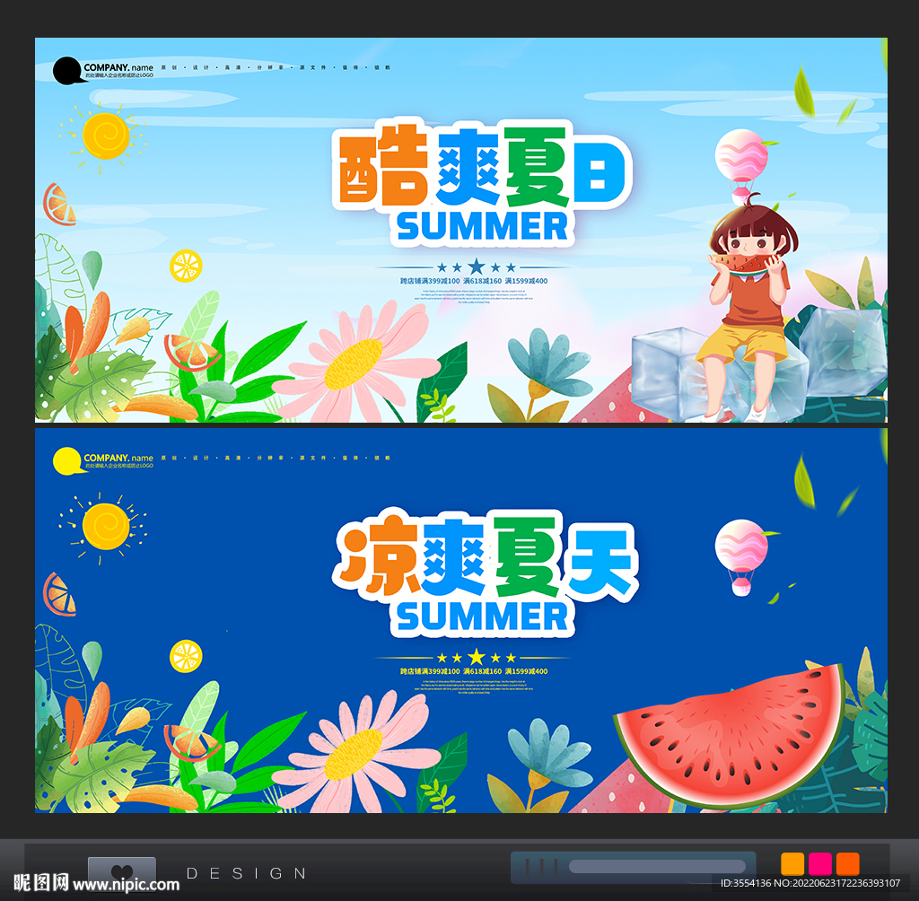 夏天海报