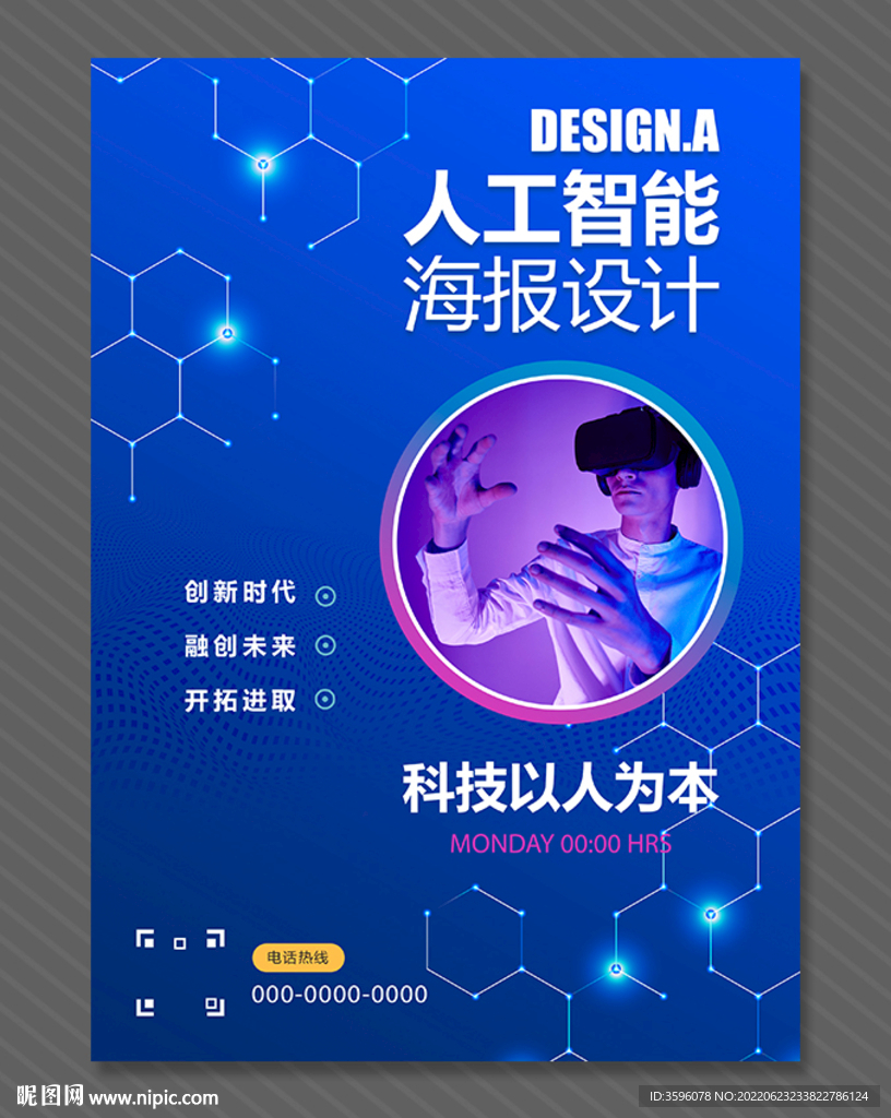 科技海报